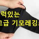 몇개 안남은 고급 기모레깅스 땡처리합니다..파격가... 이미지