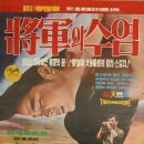 장군의 수염(1968) 이미지