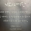 시오야킹 이미지