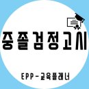 중졸검정고시, 온라인강의 수업 이미지