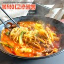 복덕이고추짬뽕 | 용인여행 Ι 얼큰한 짬뽕이 맛있는 마북동 맛집, 복덕이고추짬뽕