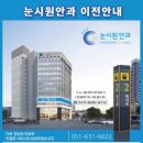 눈시원안과의원