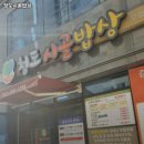 청도시골밥상