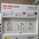 세제를 다 쓰면 제주 탐라도서관으로 오세요🧼 꽃마리 친환경 세탁세제 주방제세 샴푸 리필스테이션