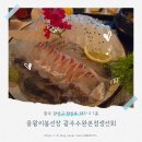 양선비(수완점) | 수완동 맛집 을왕리봉선장 광주수완본점 방문 후기