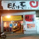 제주탐라돈