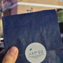 고요한밑금