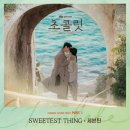 윤계상·하지원 ‘초콜릿’ 감성↑…세븐틴, OST 첫 주자 [공식] 이미지