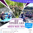 금강아쿠아레저