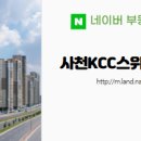 KCC부동산공인중개사사무소 네이버블로그