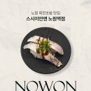 이찌방회전초밥 - 평택시 서두물로35번길 113 | [노원 회전초밥] 노원 맛집 회전초밥 균일가 1990원 가성비 초밥집 리얼후기 | 스시이안앤 노원역점