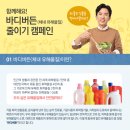 유덕농산물 | 자연드림과 함께 바디버든 줄이기 캠페인 동참합니다.