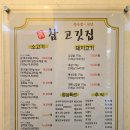 홍익인간 정신으로 공개하는 전주맛집 참고깃집