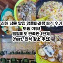앵콜 | 진해 남문 맛집 앵콜마라탕 솔직 후기: 토핑 가득! 맵찔이도 만족한 1단계 (feat. 외식 장소 추천)