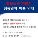 한국철도공사부산경남본부