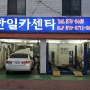 한일카센타 네이버블로그