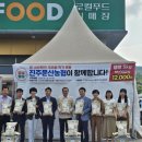 진주문산농협 하나로마트 이미지