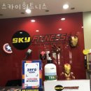 스카이휘트니스 이미지