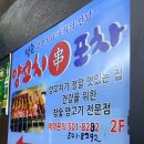 청춘양꼬치 포차 이미지