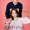 인사이드 | 드라마 뷰티인사이드 줄거리 결말 후기 및 총정리