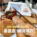 천안 유량동 신상카페 9대 명장 홍종흔 베이커리 천안점 후기