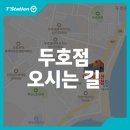 티스테이션 두호점 이미지