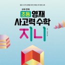 지니랑수학