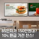 시네마MM | 쿠팡 10% 환급가전! 삼성 85인치 TV LH85BEDHLGFXKR 혜택가 (스탠드 vs 벽걸이 꿀팁까지)