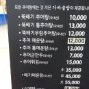 하남추어탕매운탕 | 하남 추어 매운탕 미사 추어탕 후기