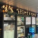 일월순대국 | 지식정보단지역 국밥 일월 순대국 진짜 후기
