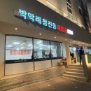 서울청진동해장국