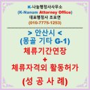 케이비자센터행정사사무소 | [성공사례] 기타G1비자 몽골 가족의 체류자격외활동허가와 체류기간연장허가 성공