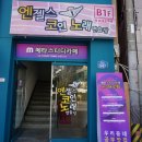 엔젤스 코인 노래연습장 동아대 승학점 네이버블로그