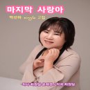 박선하 2집 - 마지막 사랑아 이미지