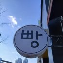 프라미스 제과점
