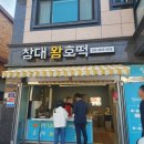 창대과일 | 창원대 간식 맛집 추천! 창원 가로수길 근처 ‘창대왕호떡’ 왕호떡 솔직후기