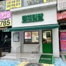 동아마트상인점 | 나만 알고 싶은 맛집, 대구 칠곡 '뚱채김밥'