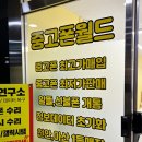 중고폰월드 이미지