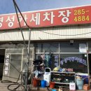 명성카세차장 이미지