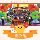 땅땅치킨 백천점 | [땅땅치킨 신규 오픈!] 경산치킨 맛집 땅땅치킨 백천점 후기