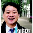 소상공인발전위원회동해삼척태백지회 | [2022 제8회 지방선거 공약] 강원도지사 후보 이광재