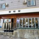 포도당녹음점 | 안성 시내 상하이 버터떡 맛집 추천 파는곳 포도당 녹음점 가격정보 맛 후기