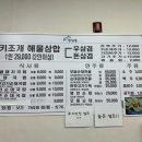 정가네키조개삼합 이미지