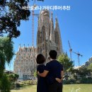 그녀의 열정 | 바르셀로나 가우디투어 <그녀의 바르셀로나> 버스투어 추천후기 마이리얼트립 할인코드