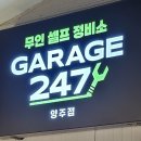 게러지247 - 13075 | 게러지247