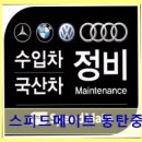 스피드메이트동탄중앙