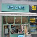 바빈스커피 미사파라곤점 | 가성비 좋은 바빈스커피 미사파라곤점<메뉴한가득>