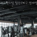 어드밴스짐 이미지