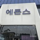 에몬스가구달서점