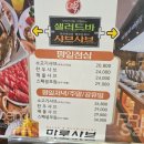 광주 장덕동 맛집 마루샤브 소고기+샐러드바가 무한리필 !
